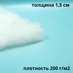 Синтепон 200 гр/м2, метрами  в Дзержинском