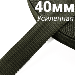 Лента-Стропа 40мм (УСИЛЕННАЯ), плетение №2,  Хаки   в Дзержинском