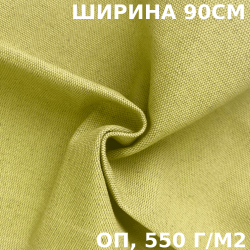 Ткань Брезент Огнеупорный (ОП) 550 гр/м2 (Ширина 90см), на отрез  в Дзержинском